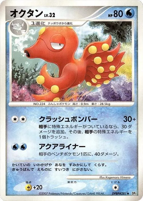 Octillery [1st-Edition]